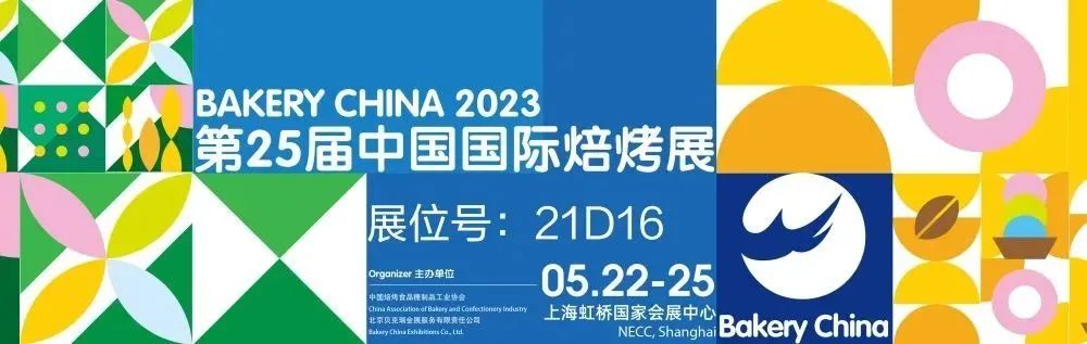 1684394359388490.jpg 烘焙展邀請(qǐng)函.jpg